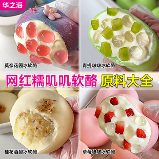 网红糯叽叽软酪麻糍专用马蹄爆爆珠脆啵啵桂花酒酿甜品烘焙原材料