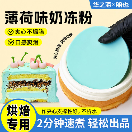 朋也奶冻粉烘焙蛋糕夹心薄荷味