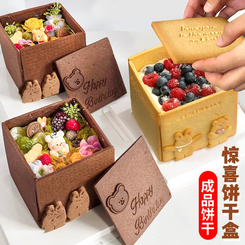 小红书同款饼干盒子饼干大码曲奇