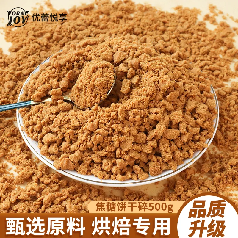 优蕾悦享焦糖饼干碎蛋糕装饰