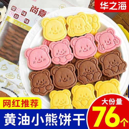 网红蛋糕装饰黄油小熊饼干