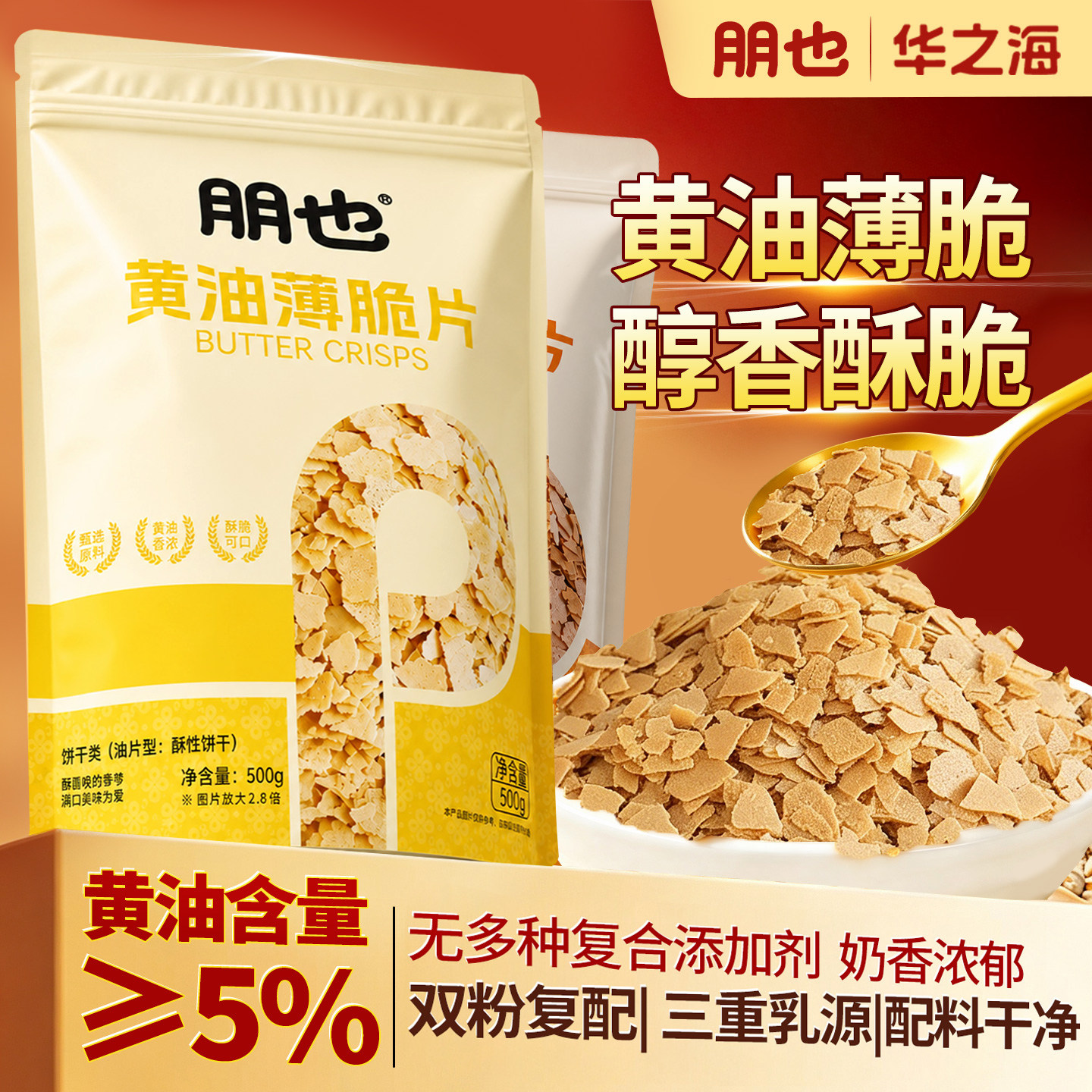 黄油薄脆碎奶酪麻糍专用小料图片