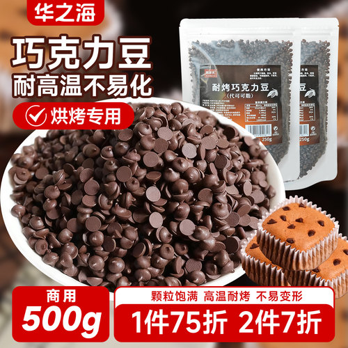 耐烤巧克力豆可可碎粒甜品装饰