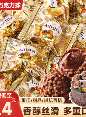 巧克力球蛋糕装饰摆件提拉米苏脆球金沙球夹心糖果甜品烘焙点缀