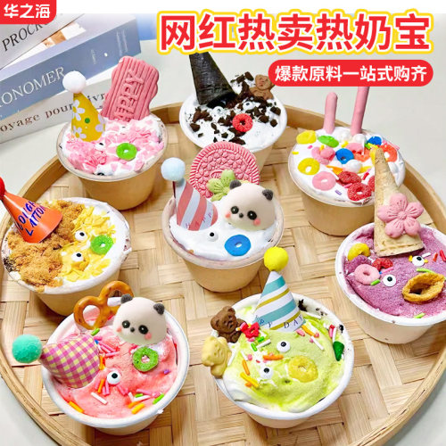 熊猫热奶宝装饰小料网红甜品配料