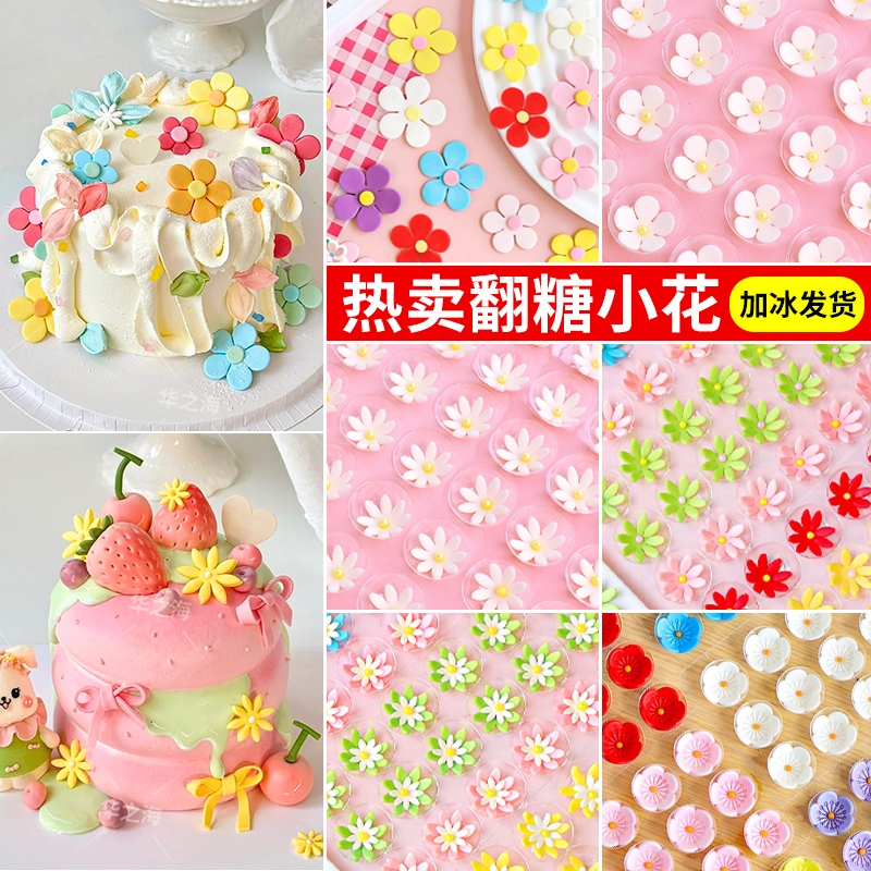 翻糖小花蛋糕装饰摆件