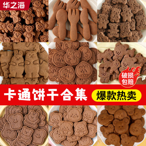 网红蛋糕装饰卡通饼干可可味