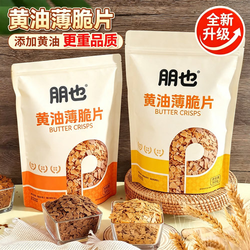 黄油薄脆碎蛋糕装饰甜品小料商用