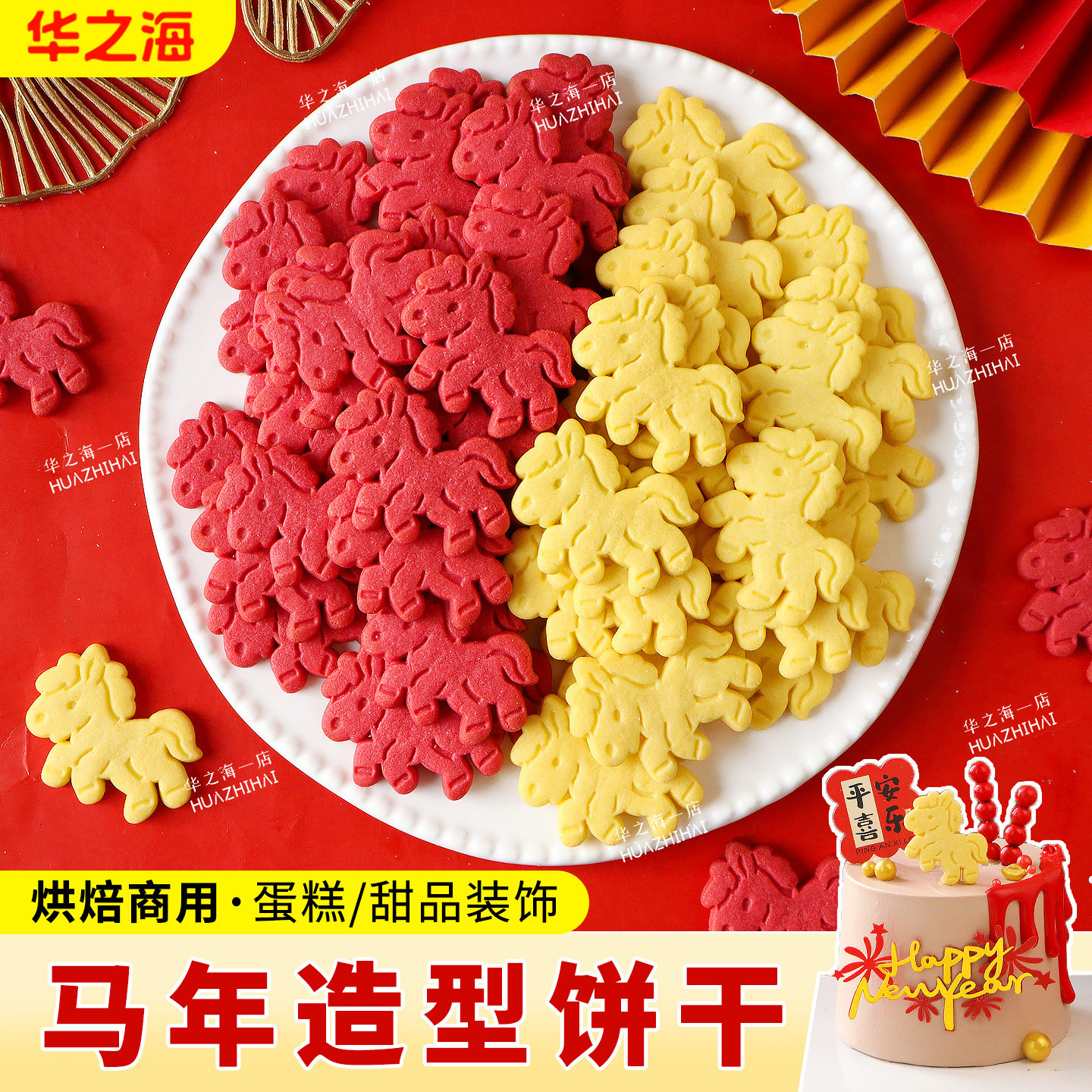 2026新年蛋糕装饰饼干创意小马造型马年跨年元旦甜品烘焙摆件插件