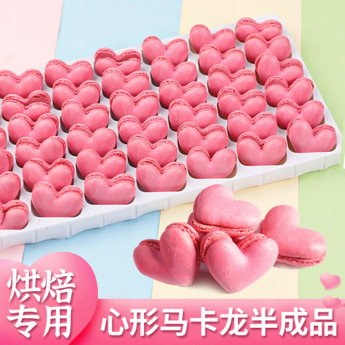 爱心马卡龙蛋糕装饰摆件半成品