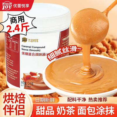 优蕾悦享焦糖酱奶皮子蛋糕专用