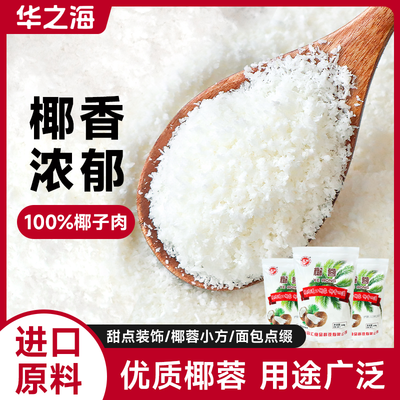 椰蓉烘焙专用麻糍椰蓉小方配料