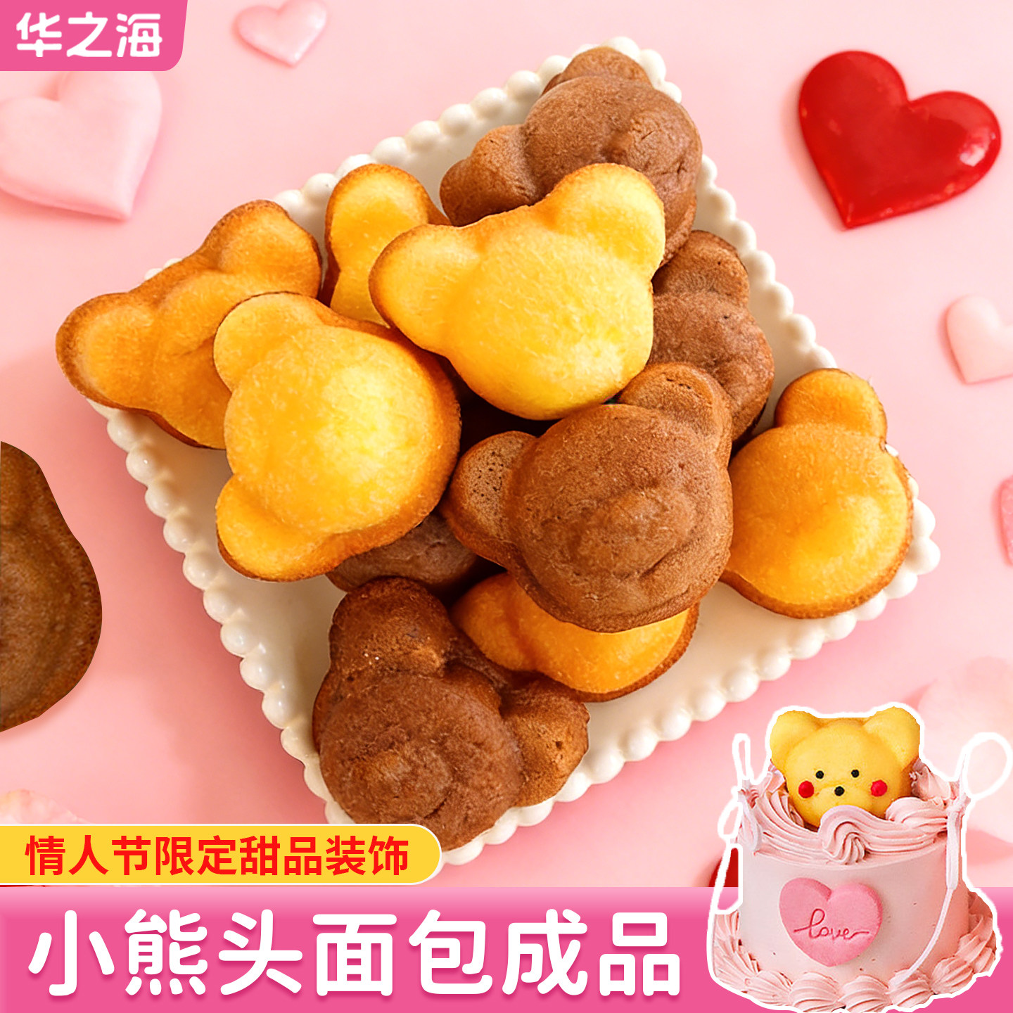 情人节蛋糕装饰小熊面包玛德琳摆件立体纪念日甜品台烘焙点缀插件,零食/坚果/特产,传统西式糕点,淘宝优惠券,粉丝福利购,淘宝优惠卷