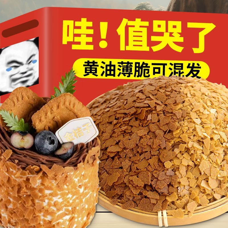 黄油薄脆片商用烘焙巧克力麦脆碎