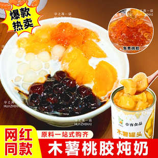 网红木薯桃胶炖奶糖水罐头黑糖珍珠芋圆小丸子饮品奶茶店商用原料