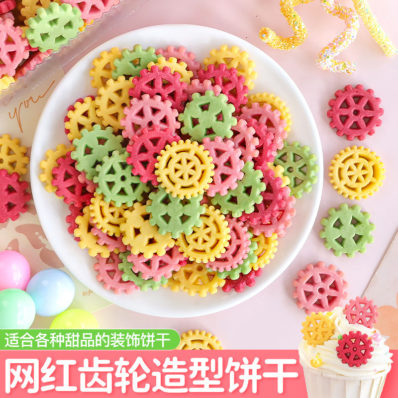 蛋糕装饰饼干混合装齿轮造型摆件冰淇淋绵绵冰纸杯甜品烘焙插件,零食/坚果/特产,酥性饼干,淘宝优惠券,粉丝福利购,淘宝优惠卷