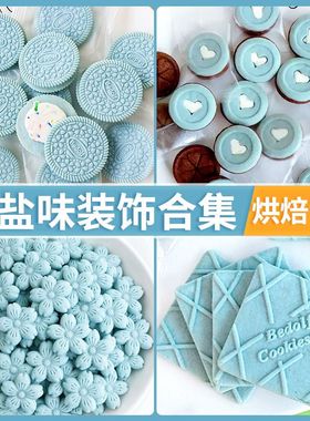 蓝色饼干甜品台装饰蛋糕烘焙摆件海盐酸奶碗冰淇淋纸杯小料点缀