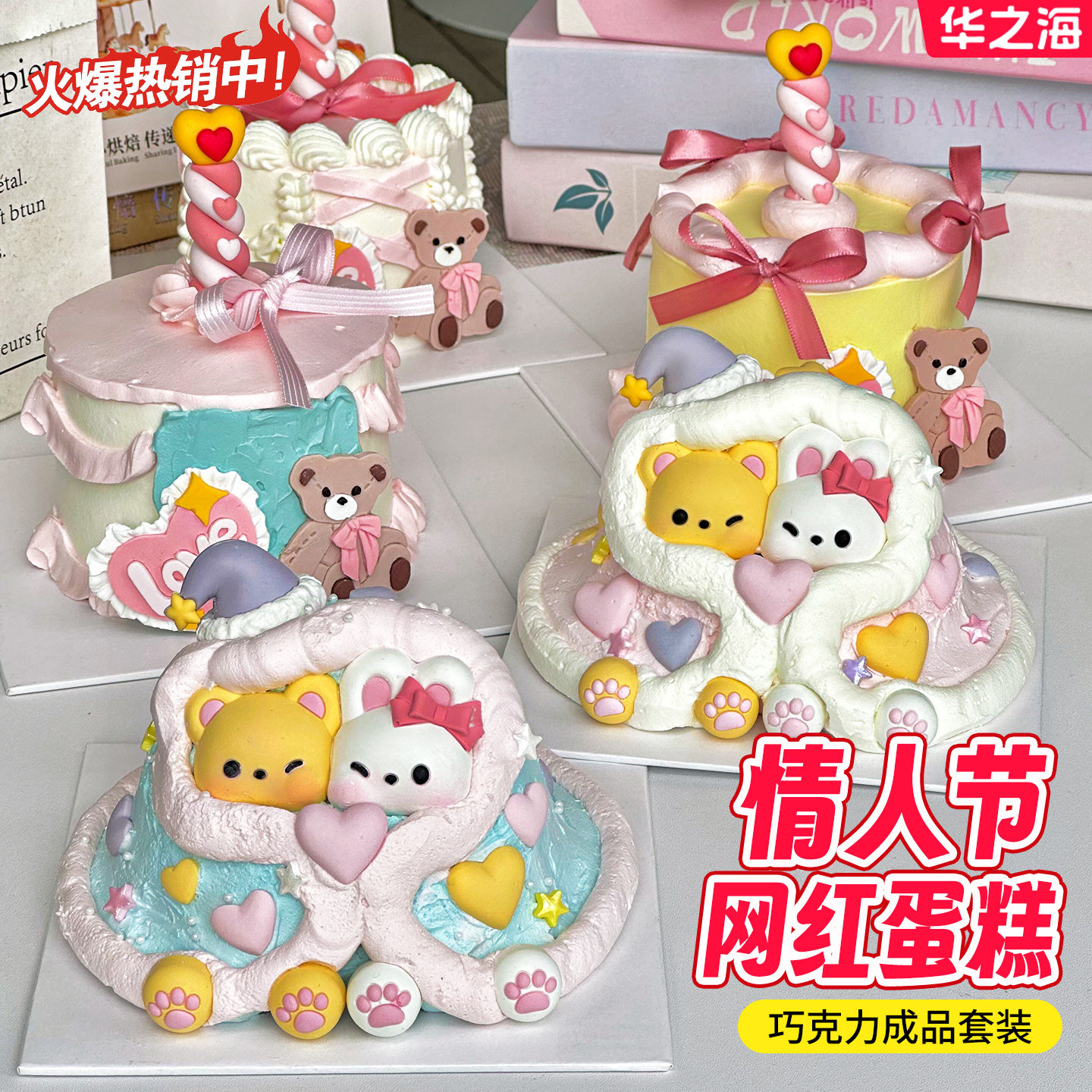 情人节蛋糕装饰爱心小熊小兔抱抱熊巧克力成品套装摆件甜品台装扮,节庆用品/礼品,节日装扮用品,淘宝优惠券,粉丝福利购,淘宝优惠卷