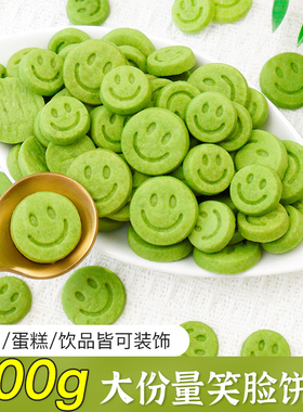 蛋糕装饰饼干可爱笑脸插件绿色可食用摆件甜品冰淇淋纸杯蛋糕点缀