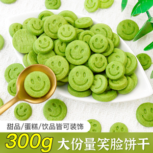 蛋糕装饰饼干可爱笑脸插件绿色可食用摆件甜品冰淇淋纸杯蛋糕点缀