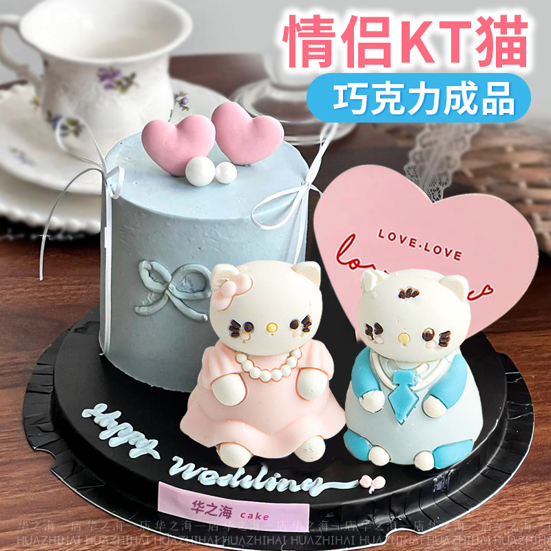 七夕节蛋糕装饰摆件2025KT猫巧克力爱心饼干心形插卡甜品台装扮,节庆用品/礼品,蛋糕/烘焙装饰用品,淘宝优惠券,粉丝福利购,淘宝优惠卷