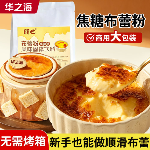 焦糖布蕾粉蛋糕装饰夹心免烤
