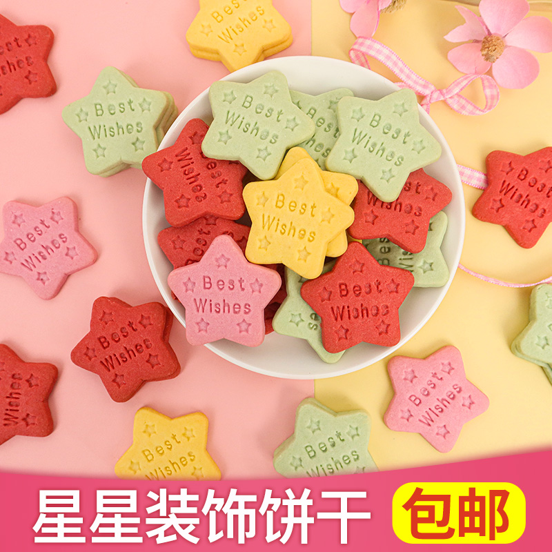 蛋糕装饰饼干星星五角星