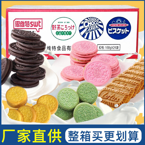思维特蛋糕装饰夹心饼干整箱批发