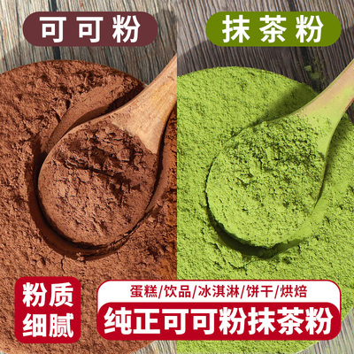 生可可粉抹茶粉烘焙专用原料