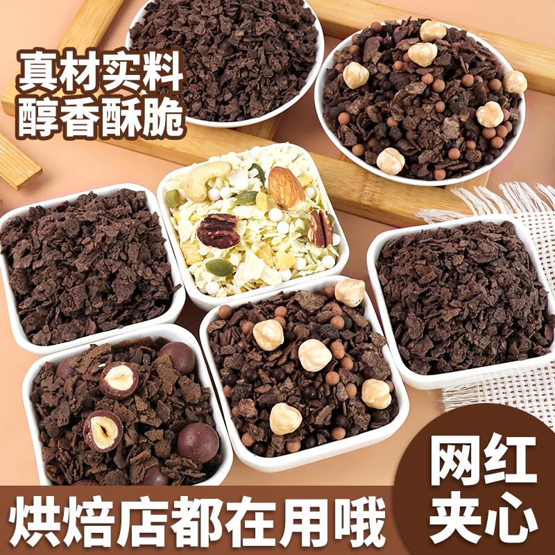 黑巧榛子薄脆蛋糕夹心混合坚果