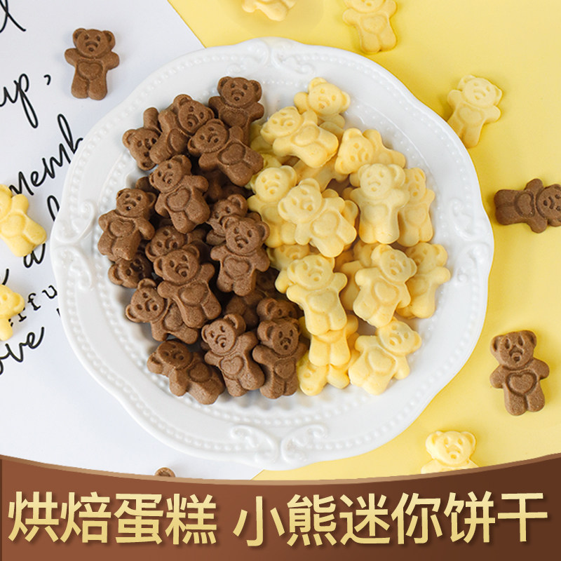 小熊饼干蛋糕装饰摆件爱心可可牛奶味卡通儿童甜品台烘焙装扮点缀,零食/坚果/特产,酥性饼干,淘宝优惠券,粉丝福利购,淘宝优惠卷