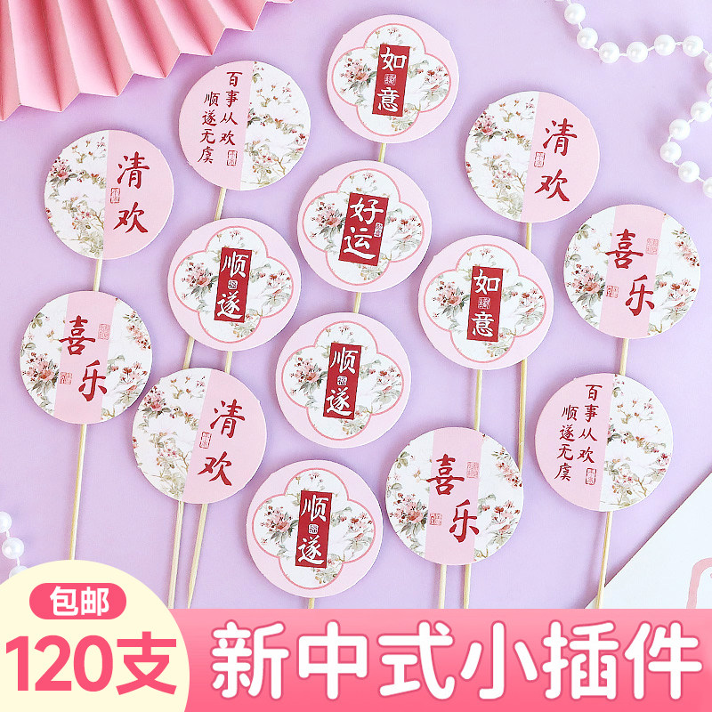 新中式祝福语蛋糕装饰插件国风迷你小扇子摆件冰淇淋纸杯甜品点缀,节庆用品/礼品,节日装扮用品,淘宝优惠券,粉丝福利购,淘宝优惠卷