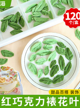 韩式裱花叶子蛋糕装饰成品摆件