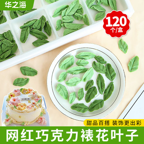 韩式裱花叶子蛋糕装饰成品摆件