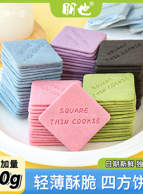 朋也饼干蛋糕装饰摆件蓝色四方薄脆网红酸奶碗绵绵冰甜品烘焙插件