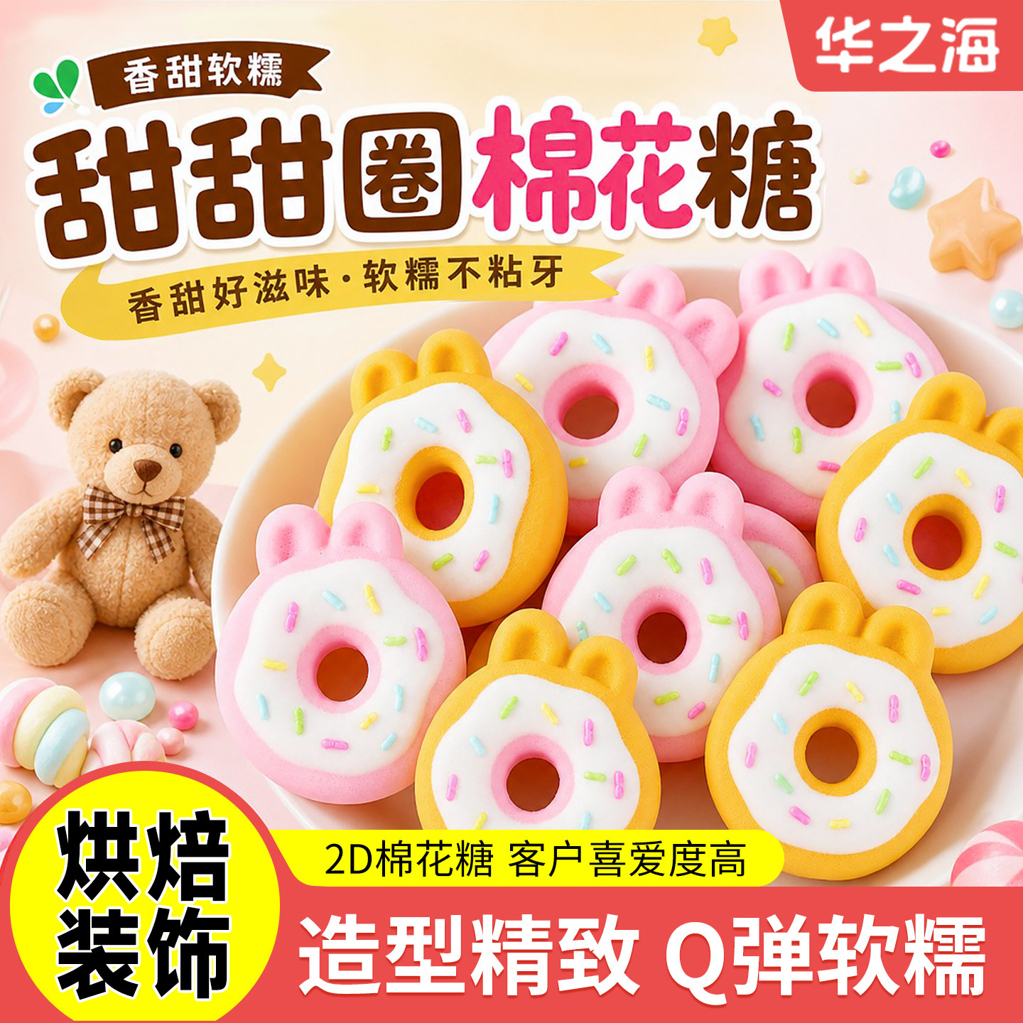 甜甜圈棉花糖蛋糕装饰摆件兔子糖果软糖卡通造型冰淇淋甜品点缀