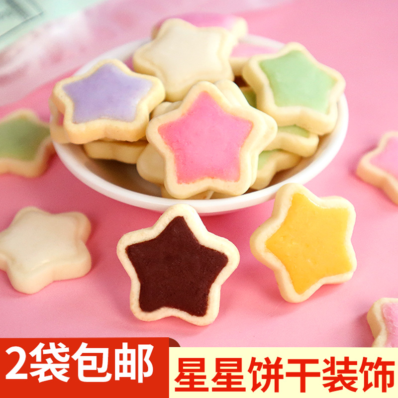 星星五角星饼干蛋糕甜品零食摆件