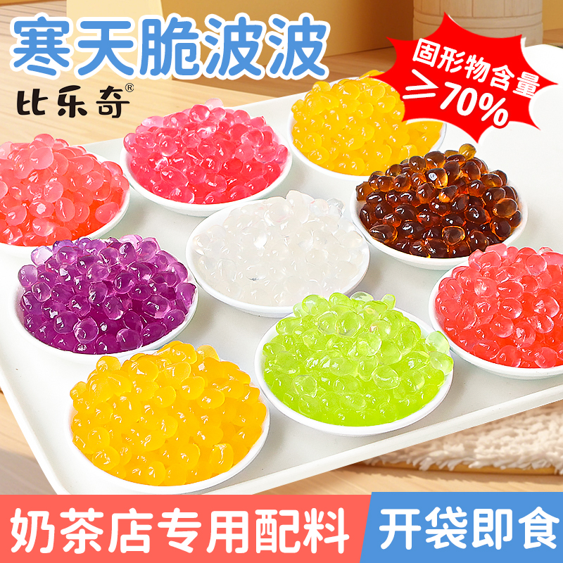 脆啵啵爆爆珠珍珠奶茶店专用原料