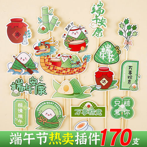 2026端午节蛋糕装饰插件粽子插卡