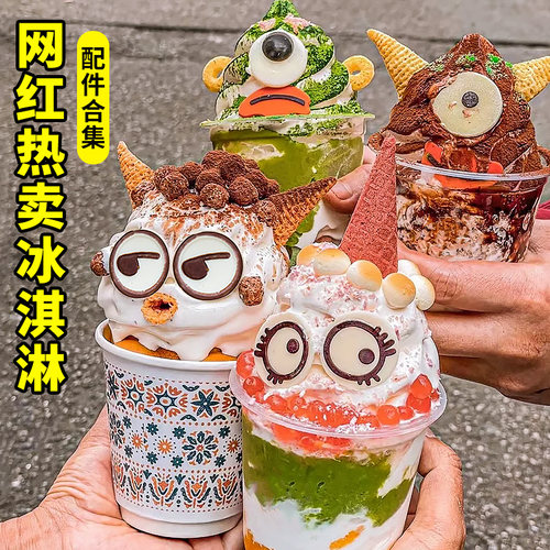 小怪兽冰淇淋装饰小料巧克力眼睛