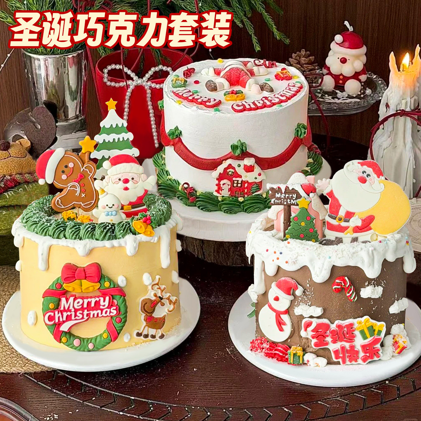 圣诞蛋糕装饰巧克力套装成品摆件老人树雪人姜饼人甜品烘焙配件