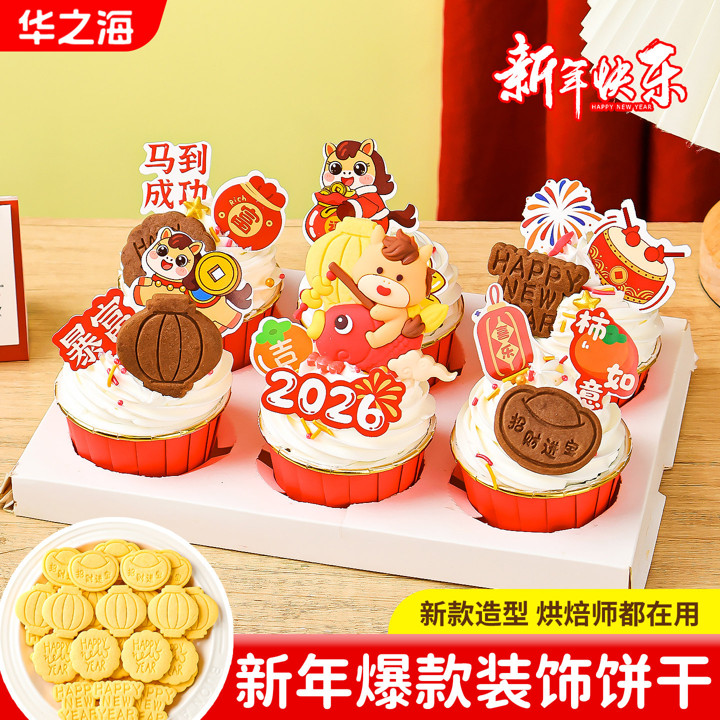 2026跨年蛋糕装饰饼干插件小马软胶暴富插卡纸杯甜品台烘焙点缀,节庆用品/礼品,蛋糕/烘焙装饰用品,淘宝优惠券,粉丝福利购,淘宝优惠卷