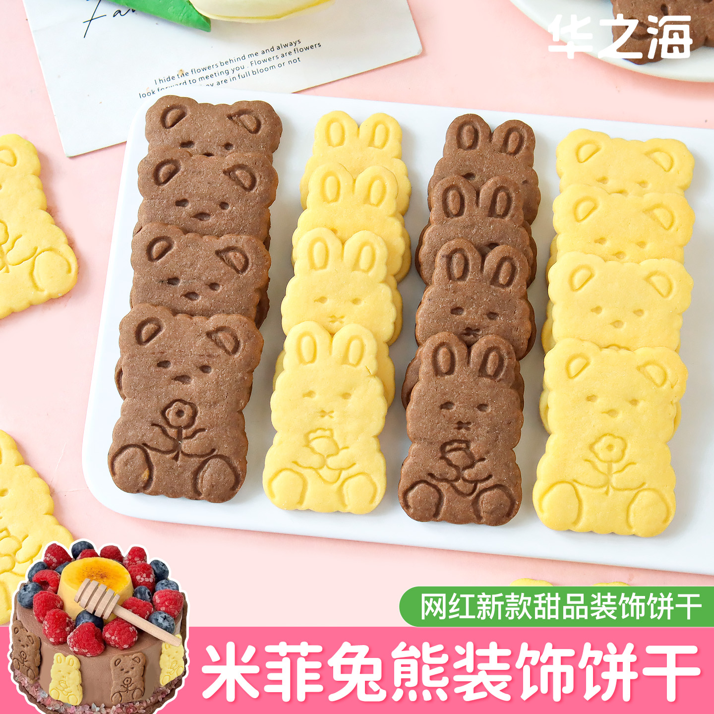 网红米菲兔熊饼干蛋糕装饰摆件