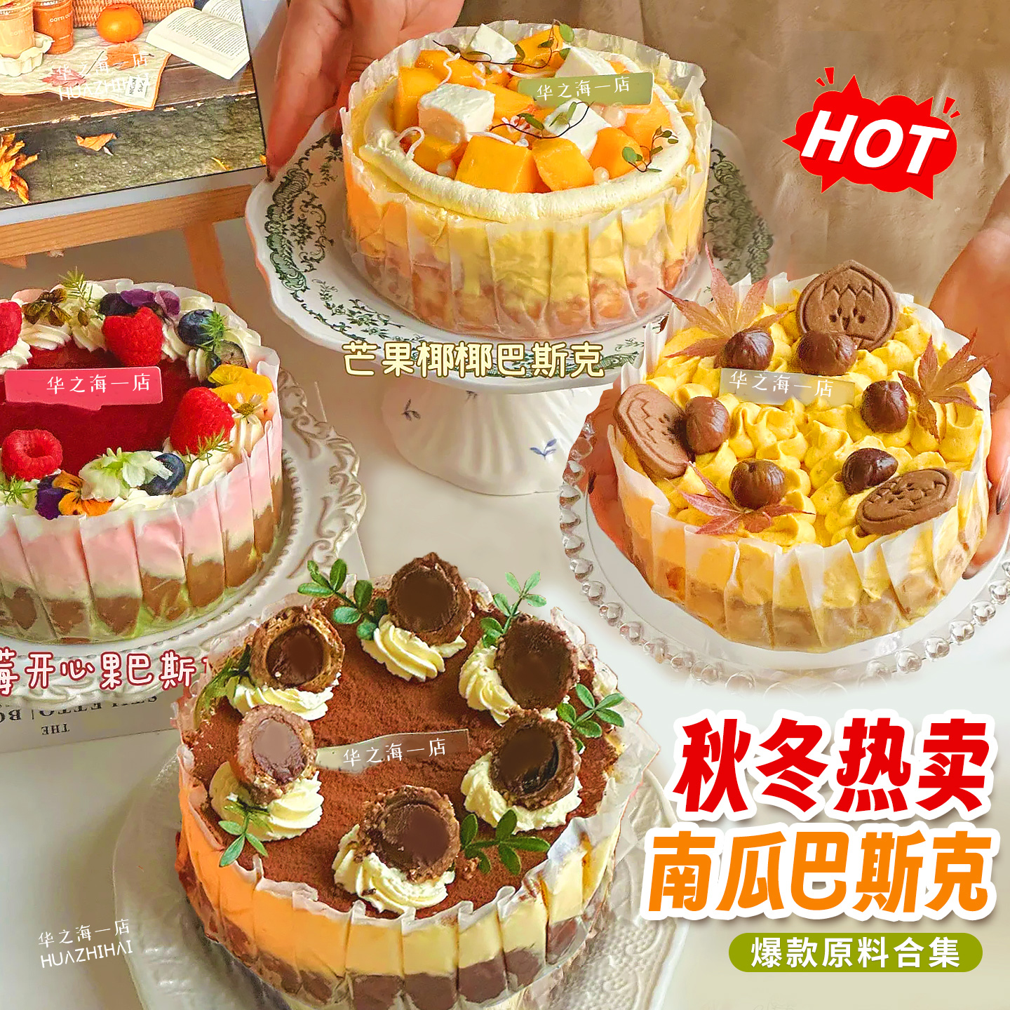 秋冬南瓜巴斯克蛋糕材料装饰摆件