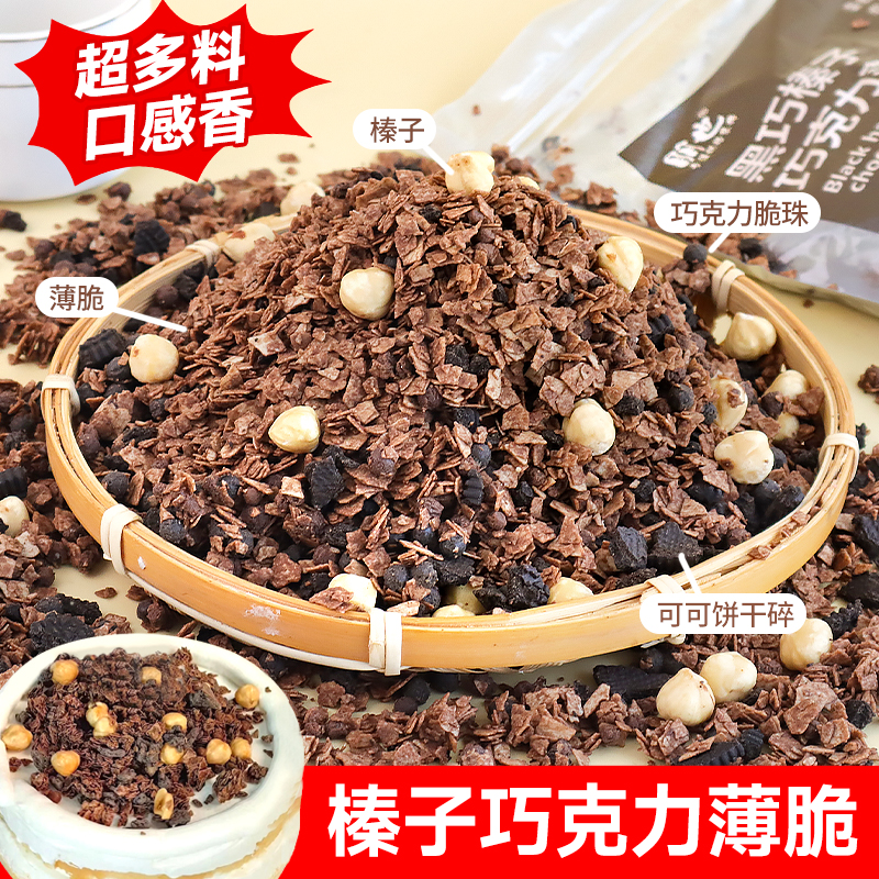 网红榛子巧克力薄脆坚果榛子碎
