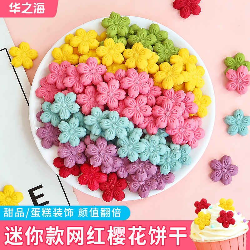 彩色迷你樱花饼干蛋糕装饰摆件