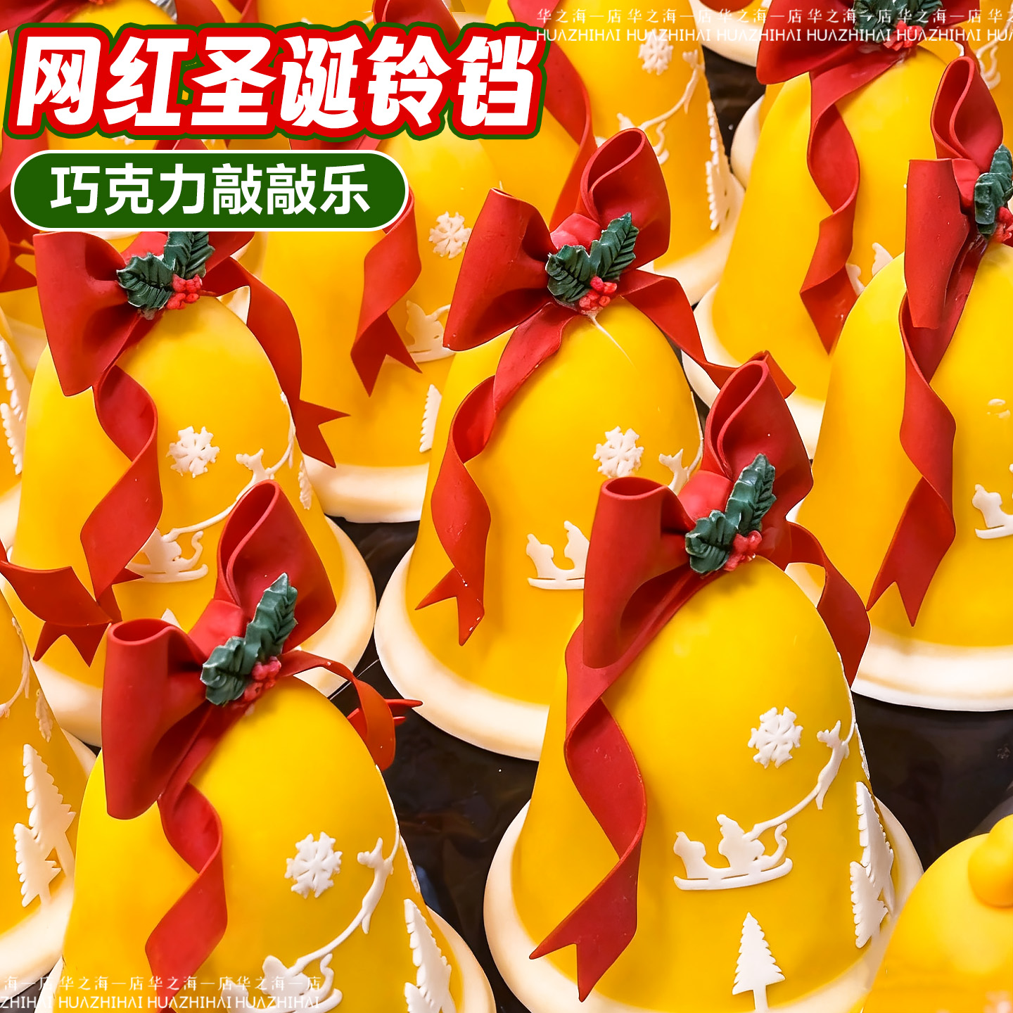 圣诞节铃铛巧克力敲敲乐蛋糕网红