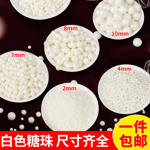 白色糖珠蛋糕装饰可食用甜品点缀