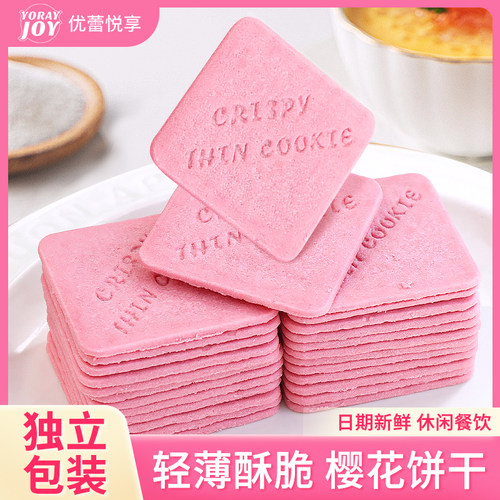【高颜值樱花味】悠薄曲奇饼干