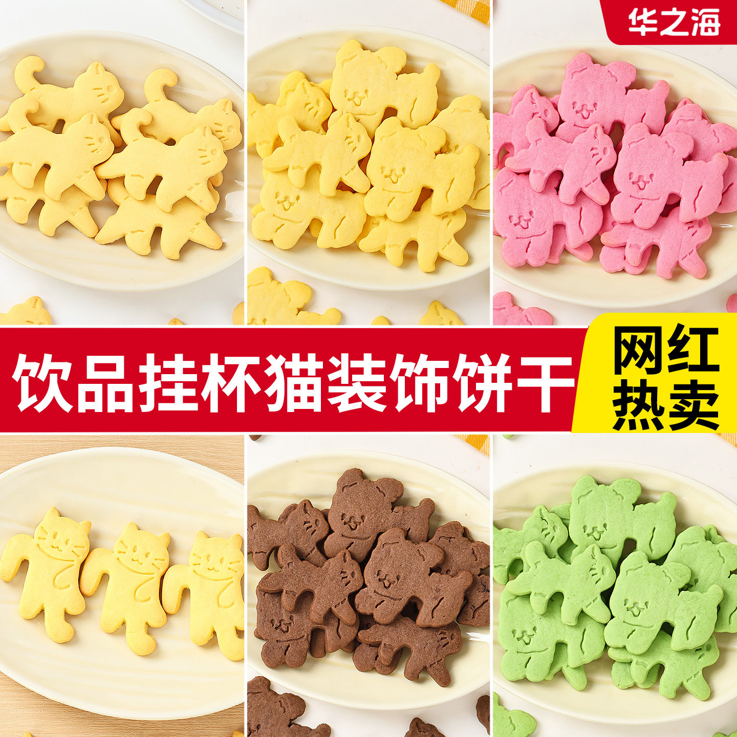 小猫小狗挂杯饼干咖啡蛋糕专用图片